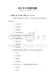 2021年6月底的試題