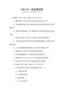 2021年一造泄漏試題