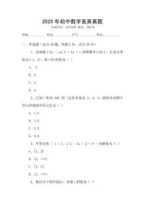 2025年初中数学竞赛真题