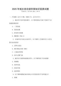2025年城鄉結合部環保知識競賽試題