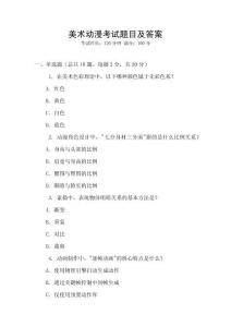 美术动漫考试题目及答案