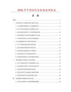 2026年中國鋁折臺數(shù)據(jù)監(jiān)測報告