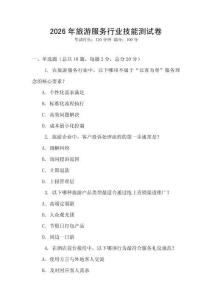 2026年旅游服務行業(yè)技能測試卷