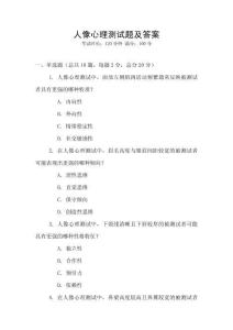 人像心理測(cè)試題及答案