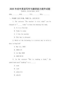 2025年初中英語寫作與翻譯能力提升試題