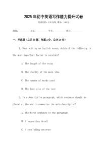 2025年初中英語寫作能力提升試卷