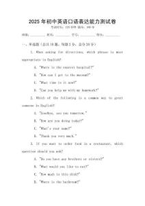 2025年初中英語口語表達(dá)能力測試卷