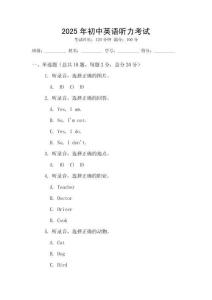 2025年初中英語聽力考試