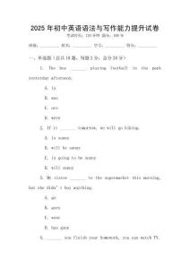 2025年初中英語語法與寫作能力提升試卷
