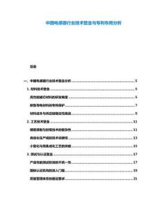 中國(guó)電感器行業(yè)技術(shù)壁壘與專利布局分析