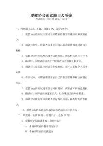 愛教協會面試題目及答案
