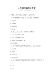 js基础笔试题及答案