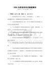2026年稅務(wù)師考試真題解析