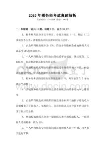 2026年稅務師考試真題解析