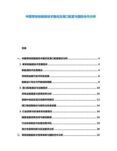中國零排放船舶技術路徑及港口配套與國際合作分析
