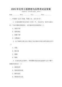 2025年化學工程原理與應用考試及答案