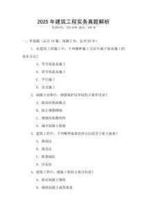 2025年建筑工程實務(wù)真題解析
