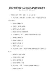 2025年城市綠化工程規(guī)劃及實施策略試卷