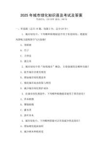 2025年城市綠化知識普及考試及答案