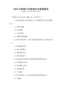 2026年最新汽車維修技術(shù)真題解析