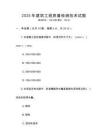 2025年建筑工程質量檢測技術試題