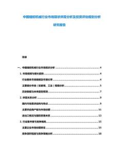 中國縫紉機(jī)械行業(yè)市場現(xiàn)狀供需分析及投資評估規(guī)劃分析研究報(bào)告