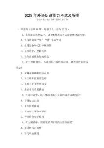 2025年外語聽說能力考試及答案