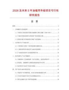 2026及未來5年油鋸用導(dǎo)板項目可行性研究報告
