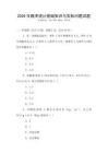 2026年概率統(tǒng)計基礎(chǔ)知識與實際問題試題