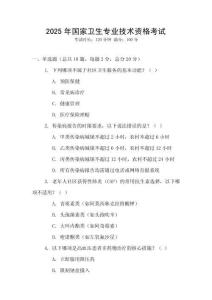 2025年國(guó)家衛(wèi)生專業(yè)技術(shù)資格考試