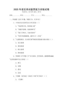 2025年語文詩詞鑒賞能力訓(xùn)練試卷