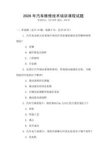 2026年汽車維修技術培訓課程試題