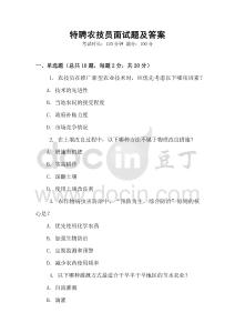 特聘農(nóng)技員面試題及答案