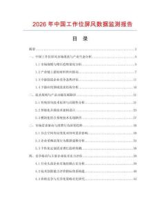 2026年中國工作位屏風數(shù)據(jù)監(jiān)測報告