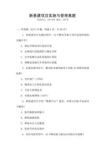 新基建項目實施與管理真題
