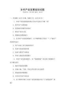 鄉村產業發展規劃試題