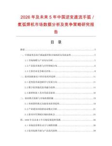 2026年及未來5年中國逆變直流手?。瘹寤『笝C(jī)市場數(shù)據(jù)分析及競爭策略研究報告
