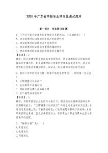2026年廣東省單招職業(yè)傾向性測試題庫附答案