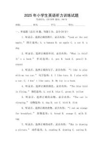 2025年小學(xué)生英語聽力訓(xùn)練試題