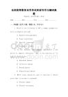 全國高等教育自學(xué)考試英語寫作與翻譯真題