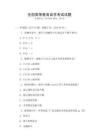 全國高等教育自學(xué)考試試題