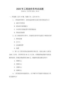 2025年工程造價員考試試題