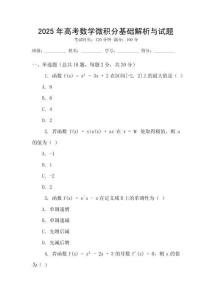 2025年高考數學微積分基礎解析與試題