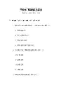 环保部门面试题及答案
