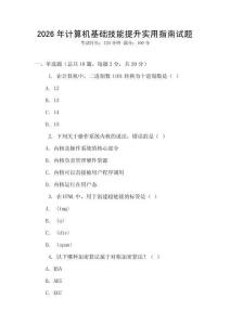 2026年計算機基礎(chǔ)技能提升實用指南試題