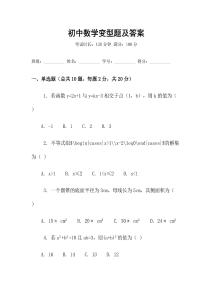 初中數學變型題及答案