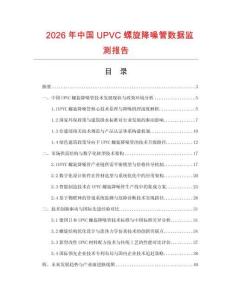 2026年中國UPVC螺旋降噪管數據監測報告