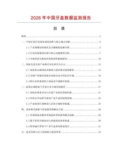 2026年中國(guó)牙盤(pán)數(shù)據(jù)監(jiān)測(cè)報(bào)告