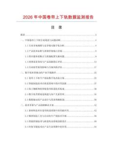 2026年中國(guó)卷簾上下軌數(shù)據(jù)監(jiān)測(cè)報(bào)告