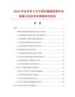 2026年及未來5年中國防霉墻面漆市場數據分析及競爭策略研究報告